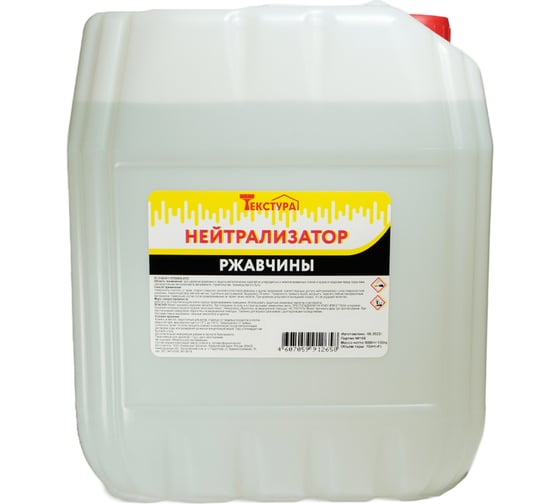 Нейтрализатор ржавчины Текстура канистра 10 л. 4607059912658 1