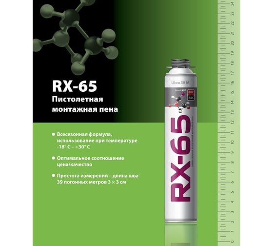 Профессиональная монтажная пена RX 65 всесезонная 940 г 01-0-0-043