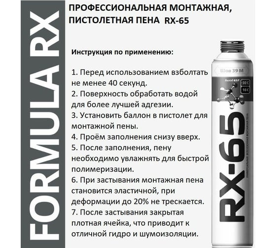 Профессиональная монтажная пена RX 65 всесезонная 940 г 01-0-0-043