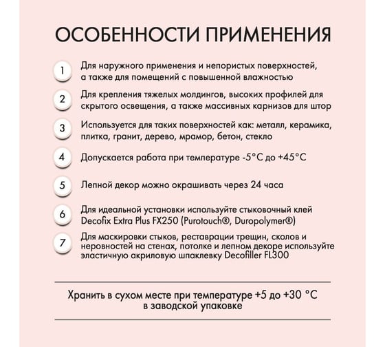 Клей Oracdecor ORAC DecoFix Power 290 ml FDP700