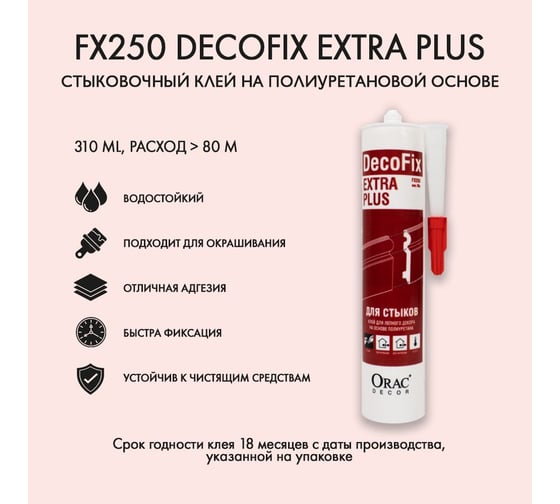 Клей Oracdecor ORAC DecoFix EXTRA PLUS 310 ml FX250