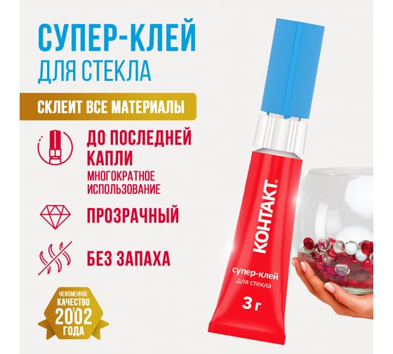 Супер-клей Контакт Для стекла, 3 г 24274