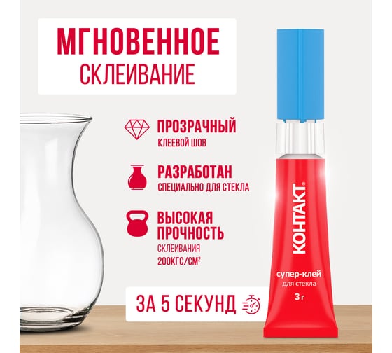 Супер-клей Контакт Для стекла, 3 г 24274