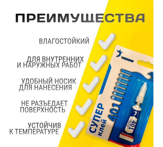 Клей YIGOUMO 401 цианакрилатный 3 мл, 1 шт 401-3