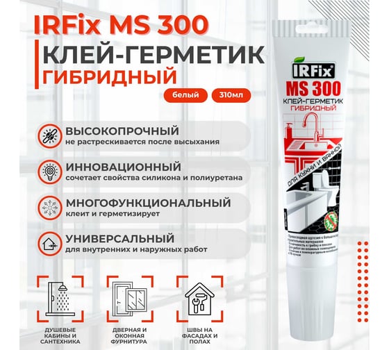 Клей-герметик гибридный IRFIX MS 300 для ванной и кухни 85мл белый 20098