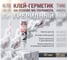 Клей-герметик гибридный IRFIX MS 300 для ванной и кухни 85мл белый 20098 2
