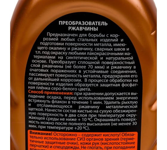 Преобразователь ржавчины ELTRANS ПЭТ флакон, 500 мл EL-0702.04