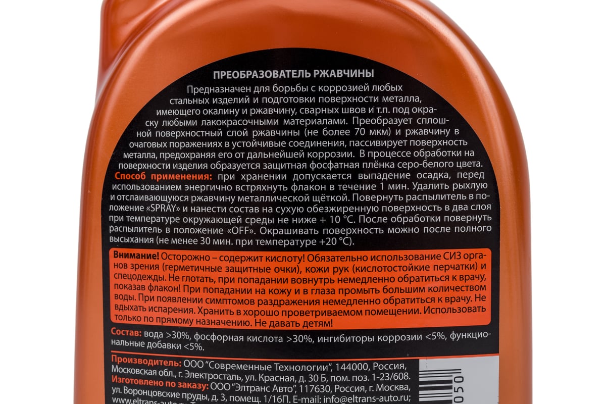 Преобразователь ржавчины ELTRANS триггер-спрей, 500 мл EL-0702.02 -  выгодная цена, отзывы, характеристики, фото - купить в Москве и РФ