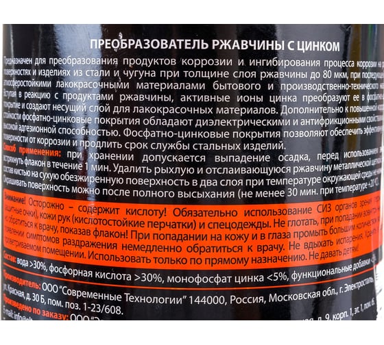 Преобразователь ржавчины ELTRANS с цинком ПЭТ флакон, 1 л EL-0702.07