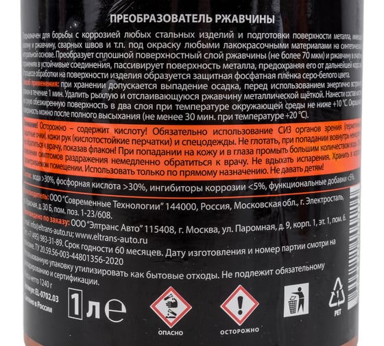 Преобразователь ржавчины ELTRANS ПЭТ флакон, 1 л EL-0702.03