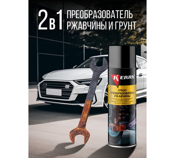 Грунт-преобразователь ржавчины KERRY KR-973 11606162