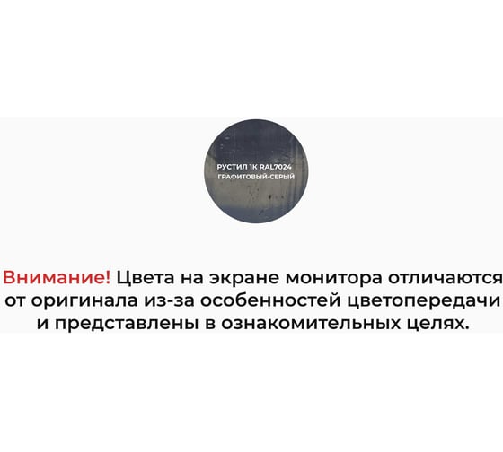 Полиуретановый герметик Рустил 1К 600 мл графитовый-серый RAL 7024 61457976