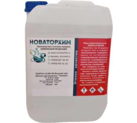 Обезжириватель Новаторхим Нефрас С2 80/120 (Бензин-растворитель Галоша) канистра 10л 820240003