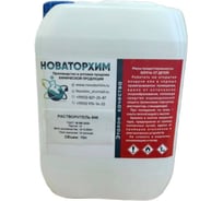 Растворитель Новаторхим 646 (канистра 10л) 820240007