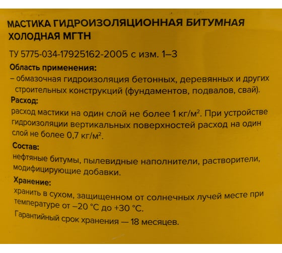Гидроизоляционная мастика Технониколь №24 МГТН, ведро 3 кг ЦБ769350
