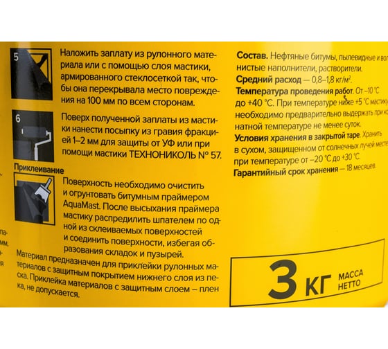 Мастика для ремонта Технониколь AquaMast, ведро 3 кг TN420925