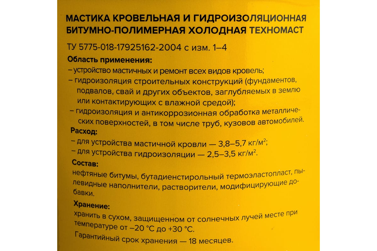 Кровельная мастика Технониколь №21 Техномаст, ведро 3 кг ЦБ769340 .