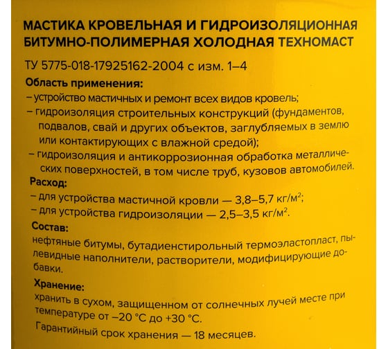 Кровельная мастика Технониколь №21 Техномаст, ведро 3 кг ЦБ769340