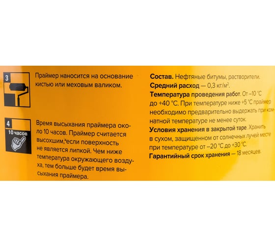 Битумный праймер Технониколь AquaMast, ведро 3 л TN420930