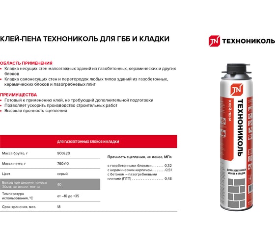 Клей-пена для газобетонных блоков и кладки Технониколь TN571827