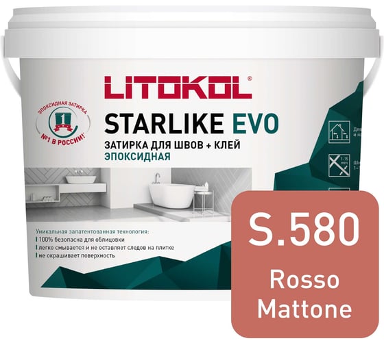 Эпоксидный состав для укладки и затирки мозаики LITOKOL STARLIKE EVO S.580 ROSSO MATTONE 485440004