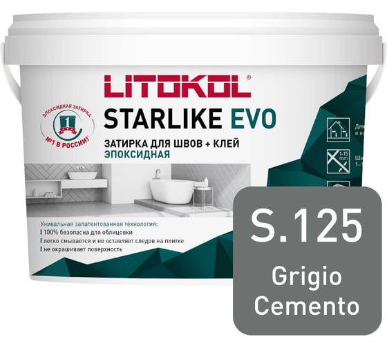 Эпоксидный состав для укладки и затирки мозаики LITOKOL STARLIKE EVO S.125 GRIGIO CEMENTO 485170002