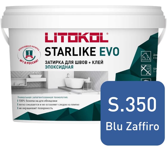 Эпоксидный состав для укладки и затирки мозаики LITOKOL STARLIKE EVO S.350 BLU ZAFFIRO 485360002