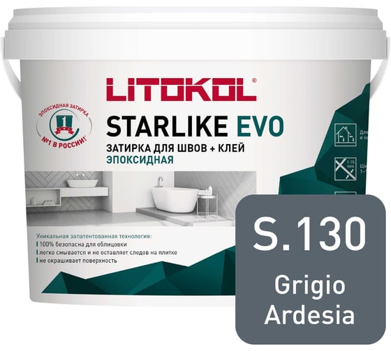 Эпоксидный состав для укладки и затирки мозаики LITOKOL STARLIKE EVO S.130 GRIGIO ARDESIA 485180004