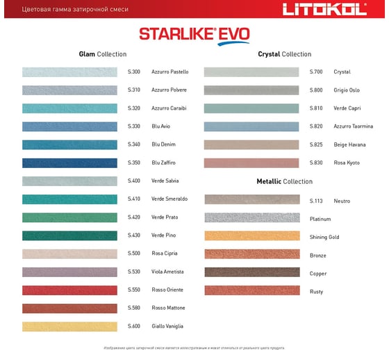 Эпоксидный состав для укладки и затирки мозаики LITOKOL STARLIKE EVO S.430 VERDE PINO 485400002