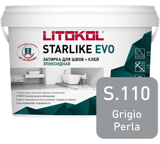 Эпоксидный состав для укладки и затирки мозаики LITOKOL STARLIKE EVO S.110 GRIGIO PERLA 485140002