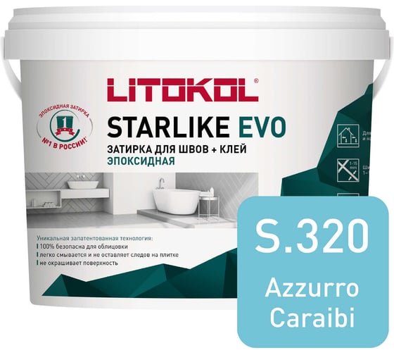 Эпоксидный состав для укладки и затирки мозаики LITOKOL STARLIKE EVO S.320 AZZURRO CARAIBI 485330004