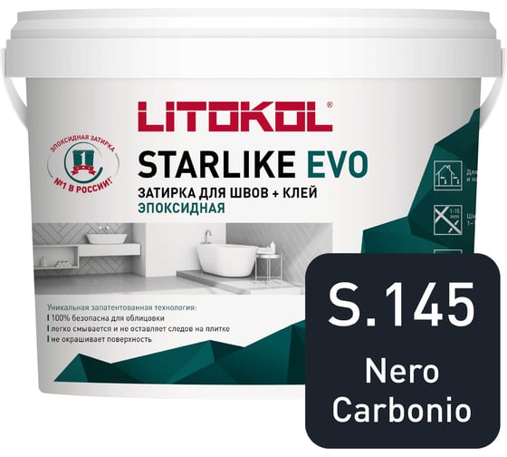 Эпоксидный состав для укладки и затирки мозаики LITOKOL STARLIKE EVO S.145 NERO CARBONIO 485200004