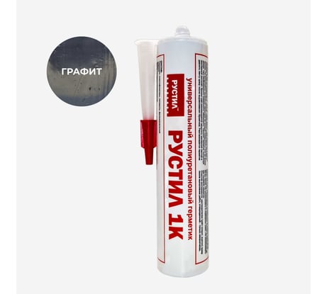 Полиуретановый герметик Рустил 1К, 310 мл, графит 61458456