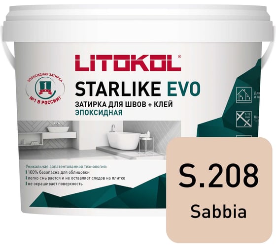 Эпоксидный состав для укладки и затирки мозаики LITOKOL STARLIKE EVO S.208 SABBIA 5 кг 485240004
