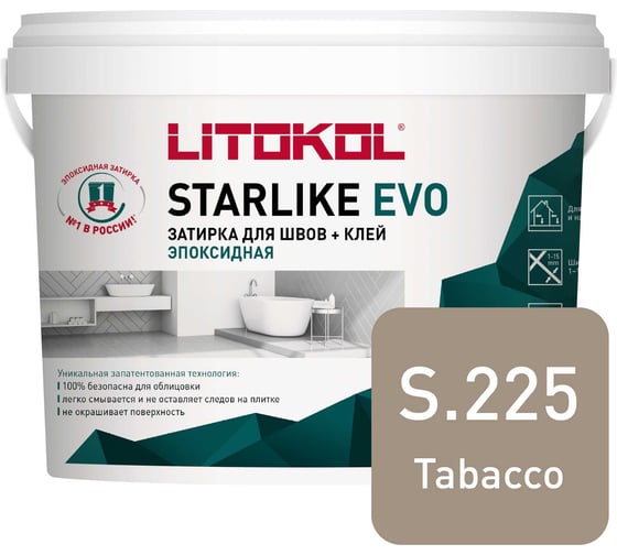 Эпоксидный состав для укладки и затирки мозаики LITOKOL STARLIKE EVO S.225 TABACCO 485270004