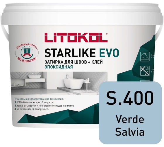 Эпоксидный состав для укладки и затирки мозаики LITOKOL STARLIKE EVO S.400 VERDE SALVIA 485370004