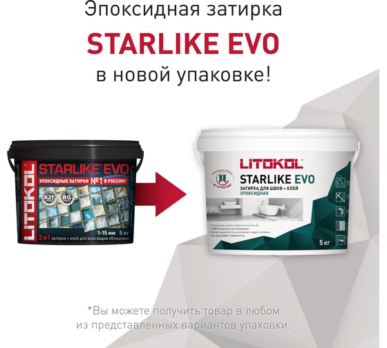 Эпоксидный состав для укладки и затирки мозаики LITOKOL STARLIKE EVO S.400 VERDE SALVIA 485370002