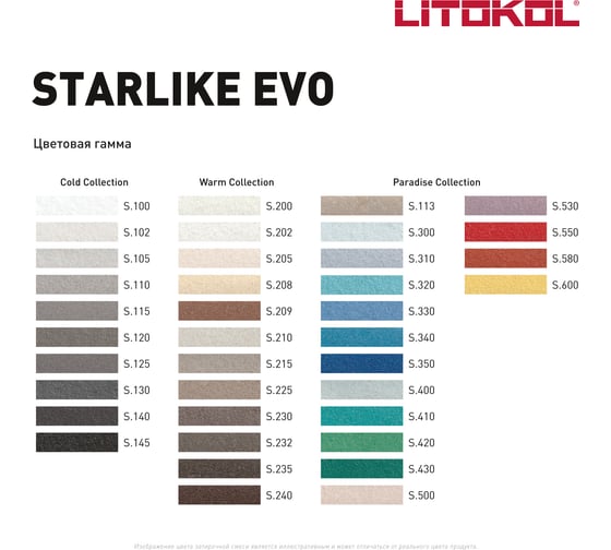 Эпоксидный состав для укладки и затирки мозаики LITOKOL STARLIKE EVO S.400 VERDE SALVIA 485370002