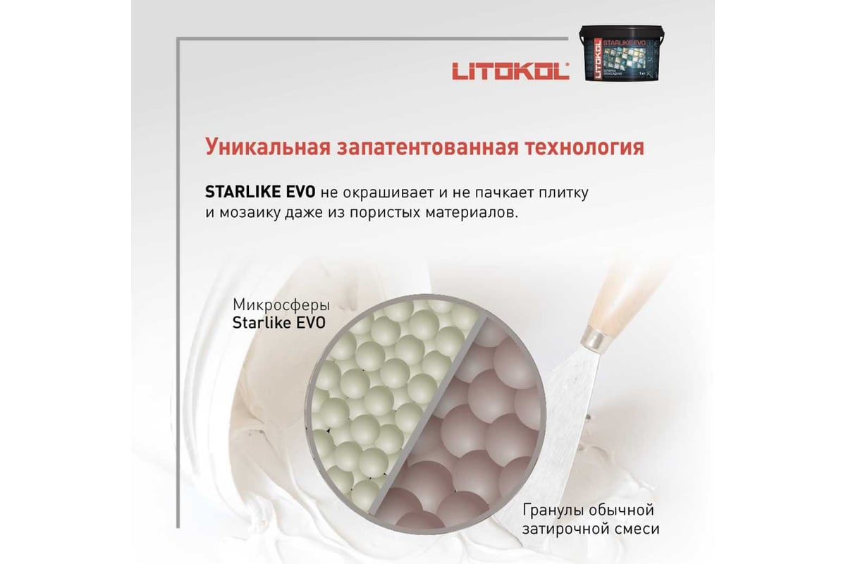 Starlike evo s 102. Starlike EVO затирка эпоксидная. Starlike EVO s125. Старлайк s 102. Litokol Starlike EVO.