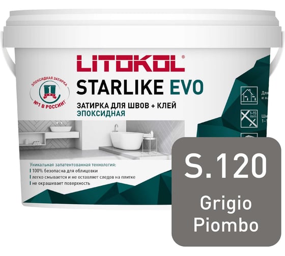 Эпоксидный состав для укладки и затирки мозаики LITOKOL STARLIKE EVO S.120 GRIGIO PIOMBO 485160002