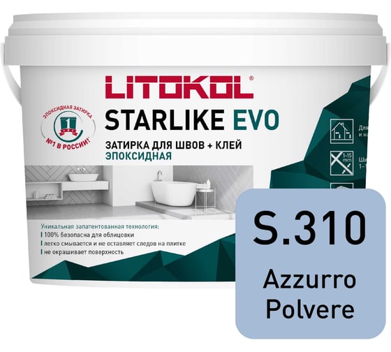 Эпоксидный состав для укладки мозаики LITOKOL STARLIKE EVO S.310 AZZURRO POLVERE 485320002