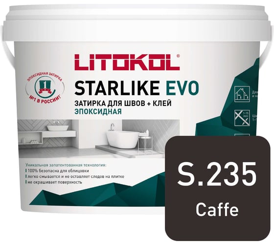 Эпоксидный состав для укладки и затирки мозаики LITOKOL STARLIKE EVO S.235 CAFFE 485300004