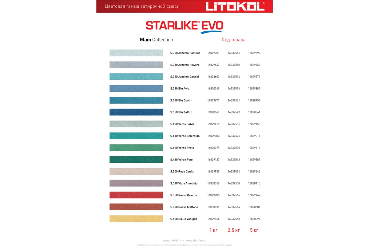 Starlike evo 1 кг. Litokol Starlike EVO S.102 Bianco ghiaccio. Litokol Starlike EVO палитра. Затирка Litokol Starlike EVO S.580 Rosso mattone. Затирка Starlike EVO цвет: s.102 Bianco ghiaccio.