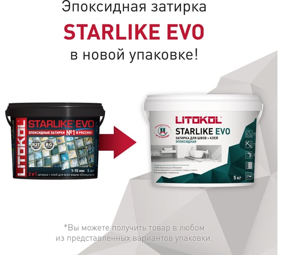 Эпоксидный состав для укладки и затирки мозаики LITOKOL STARLIKE EVO S.232 CUOIO 485290004