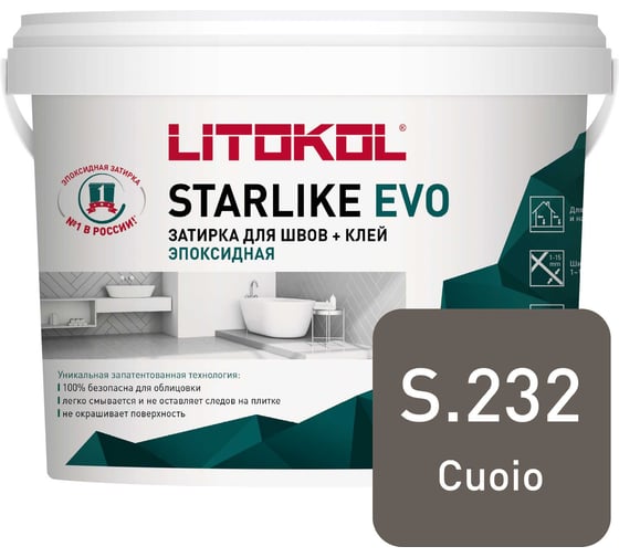 Эпоксидный состав для укладки и затирки мозаики LITOKOL STARLIKE EVO S.232 CUOIO 485290004