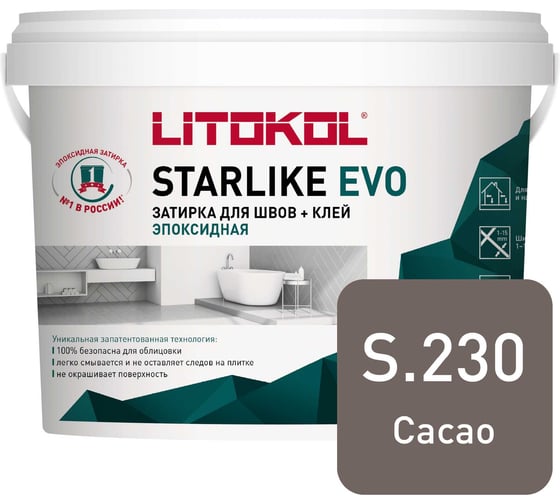 Эпоксидный состав для укладки и затирки мозаики LITOKOL STARLIKE EVO S.230 CACAO 485280004