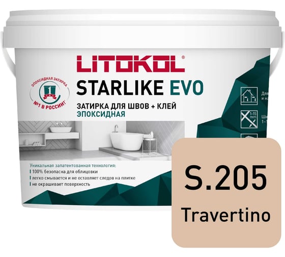 Эпоксидный состав для укладки и затирки мозаики LITOKOL STARLIKE EVO S.205 TRAVERTINO 485230002