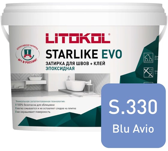Эпоксидный состав для укладки и затирки мозаики LITOKOL STARLIKE EVO S.330 BLU AVIO 485340004