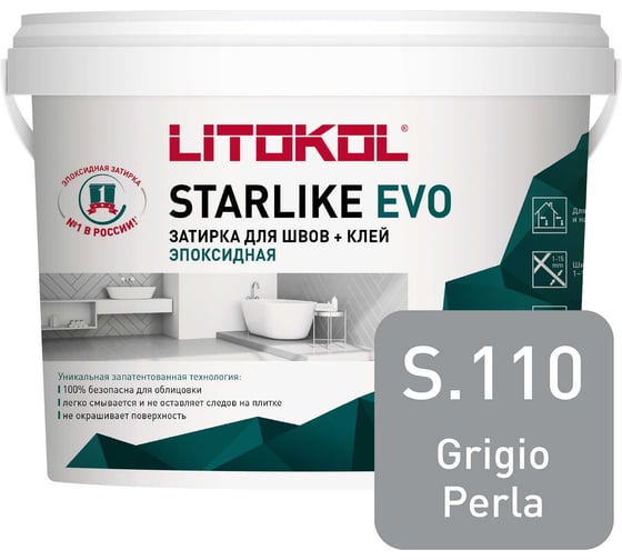 Эпоксидный состав для укладки и затирки мозаики LITOKOL STARLIKE EVO S.110 GRIGIO PERLA 485140004