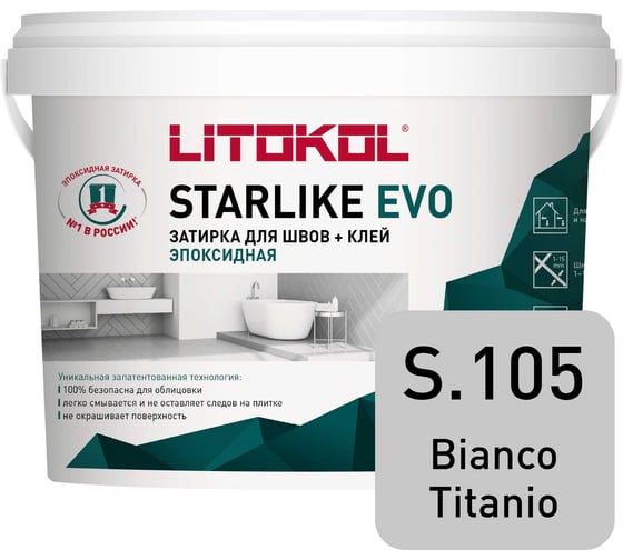 Эпоксидный состав для укладки и затирки мозаики LITOKOL STARLIKE EVO S.105 BIANCO TITANIO 485130004